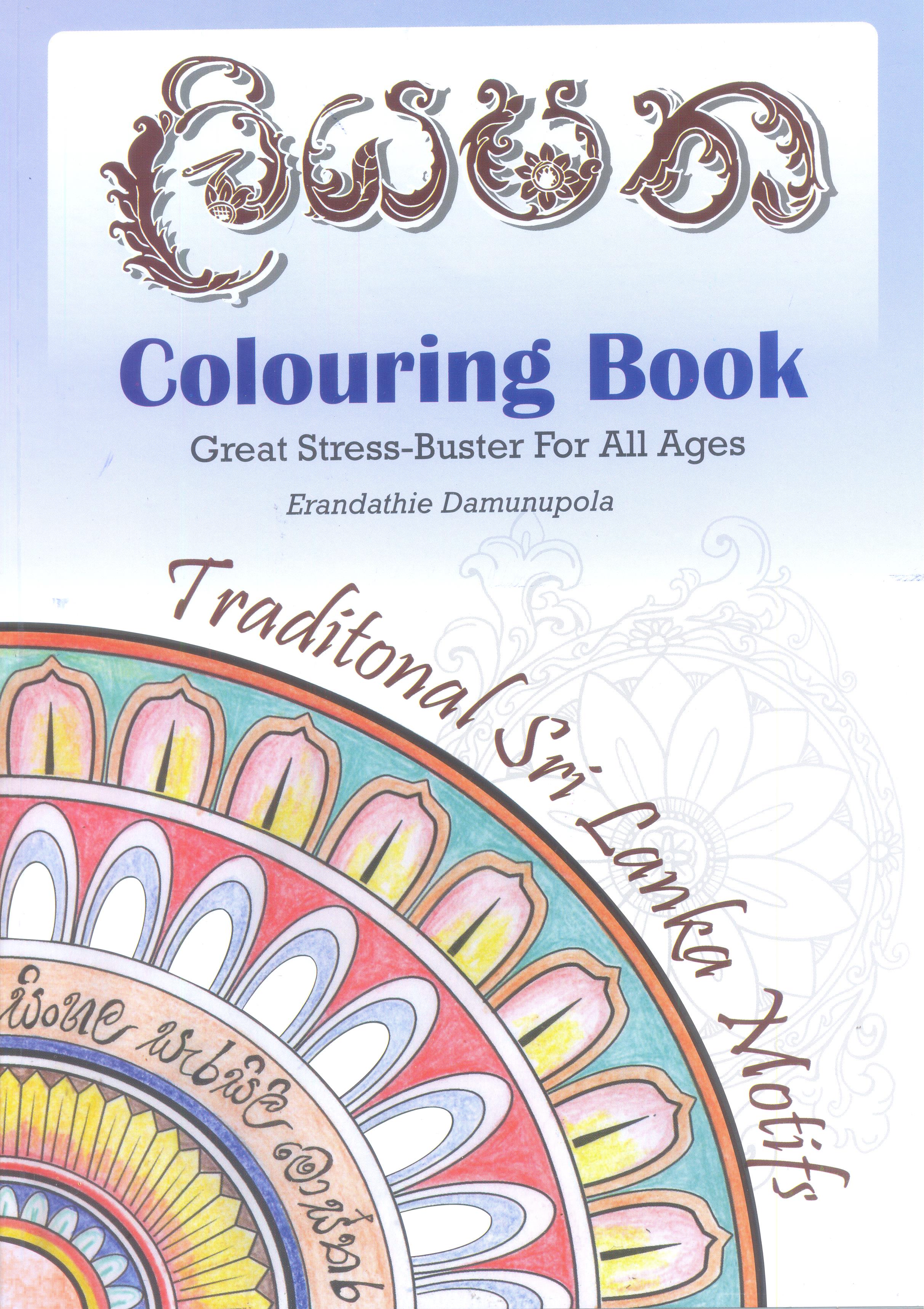 Liyapatha Colouring Book (Great Stress-Buster For All Ages )