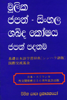 Moolika Japan Sinhala Shabdakoshaya