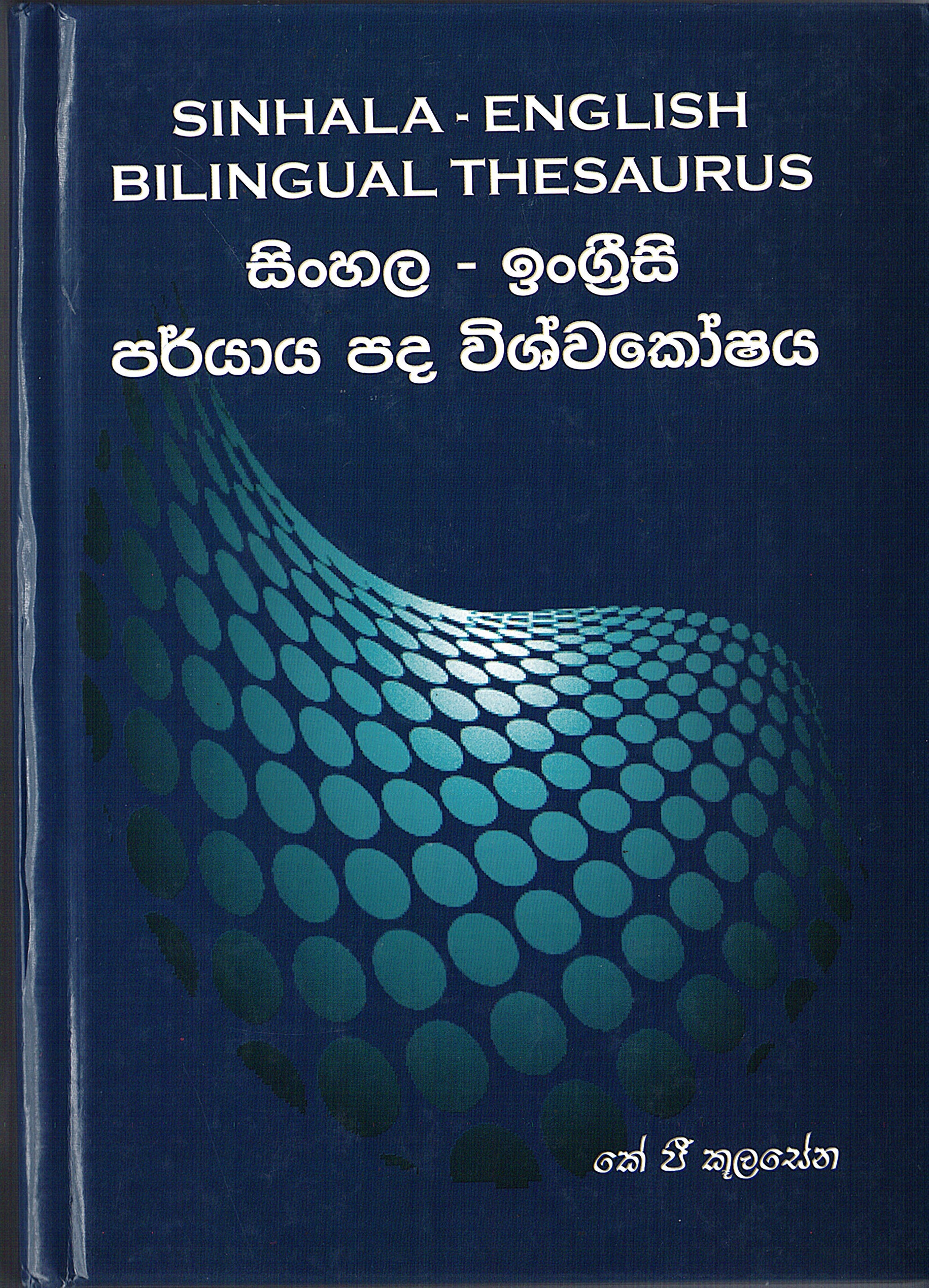 Sinhala - English Bilingual Thesaurus 