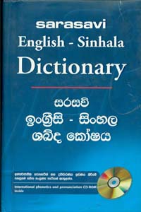 Sarasavi English-Sinhala Dictionary