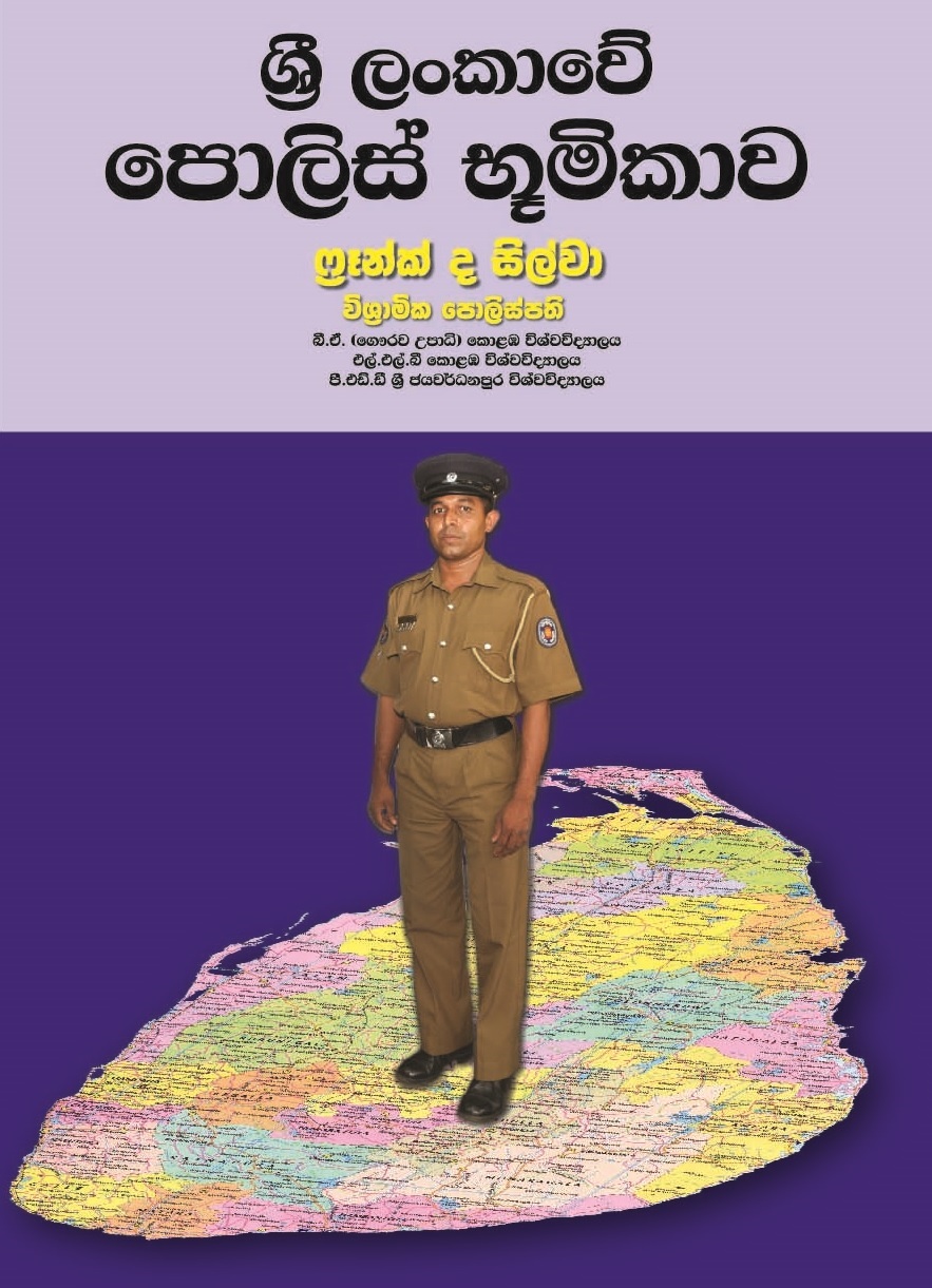 Sri Lankave Police Bhoomikawa