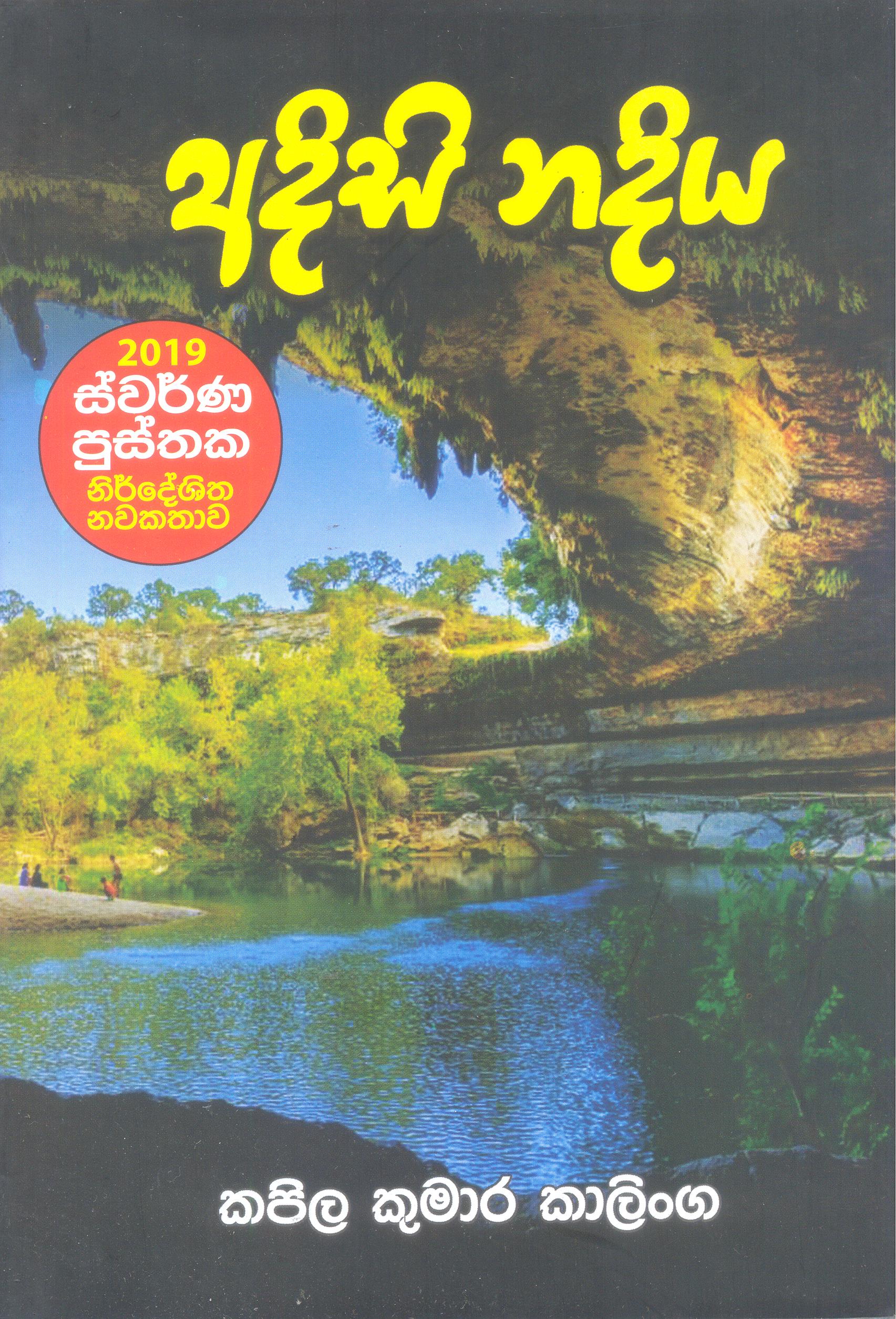 road to nandikadal sinhala book free download