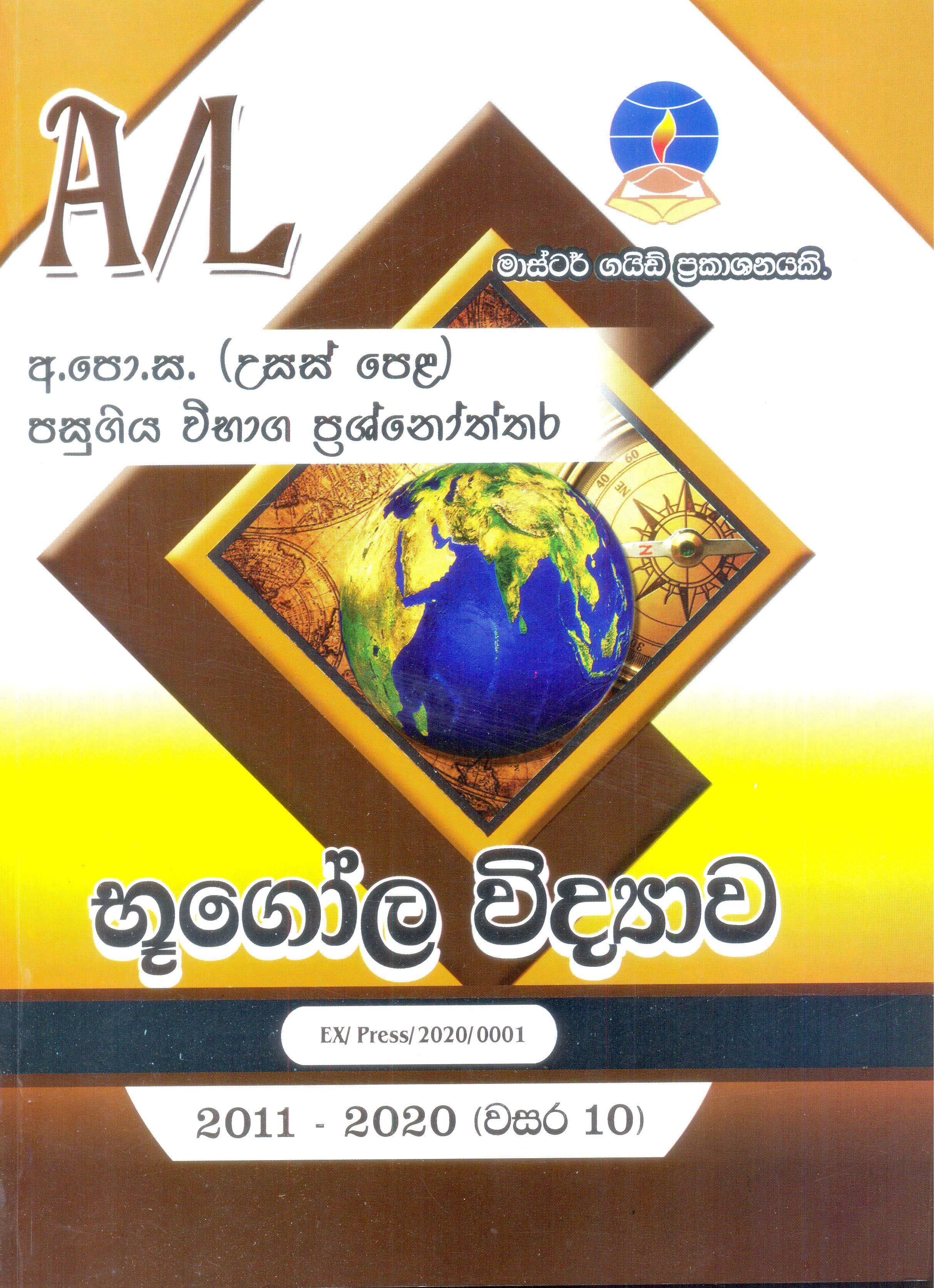 Usas Pela Bhoogola Vidyava Pasugiya Vibhaga Prashnoththara Master Guide : 2020 Dakwa