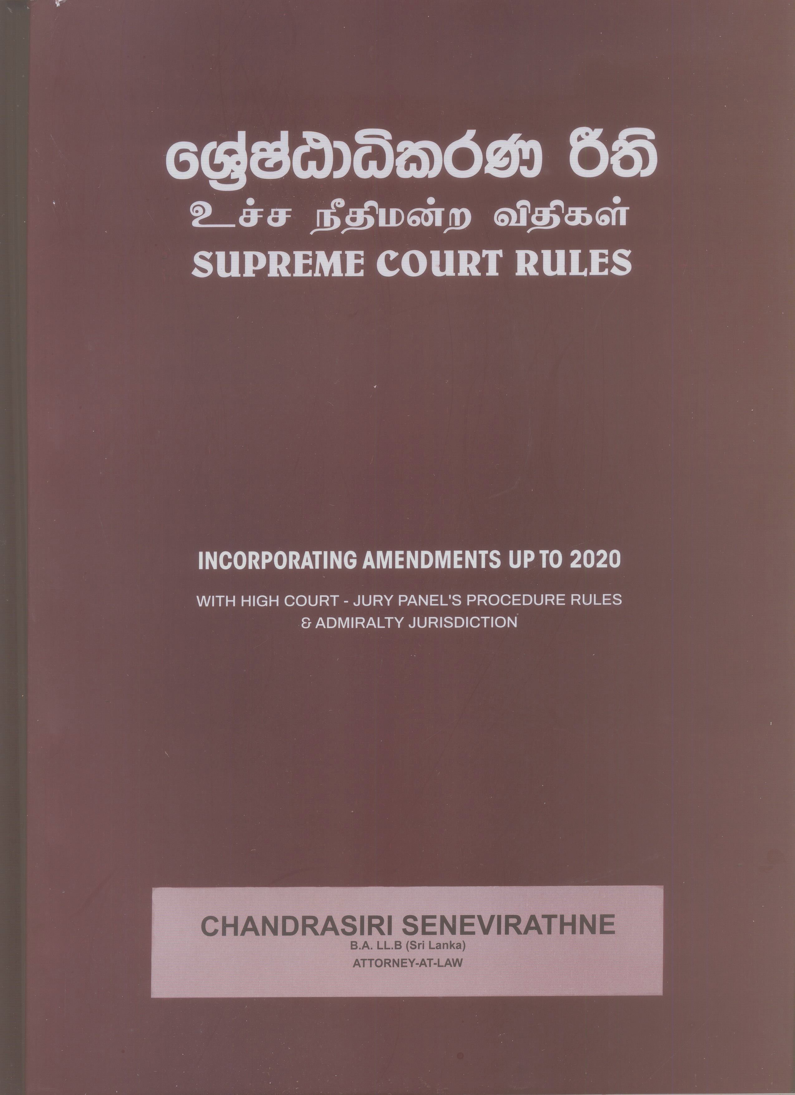 Shreshtadhikarana Reethi (Supreme Court Rules) 
