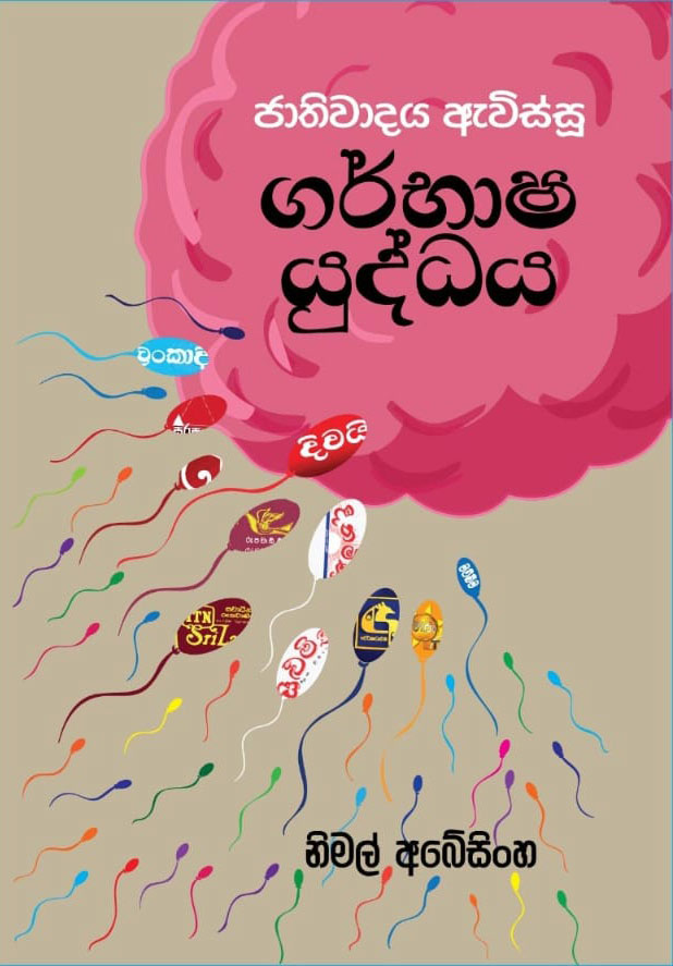 JATHIWADAYA EVISSU GARBHASHA YUDDHAYA