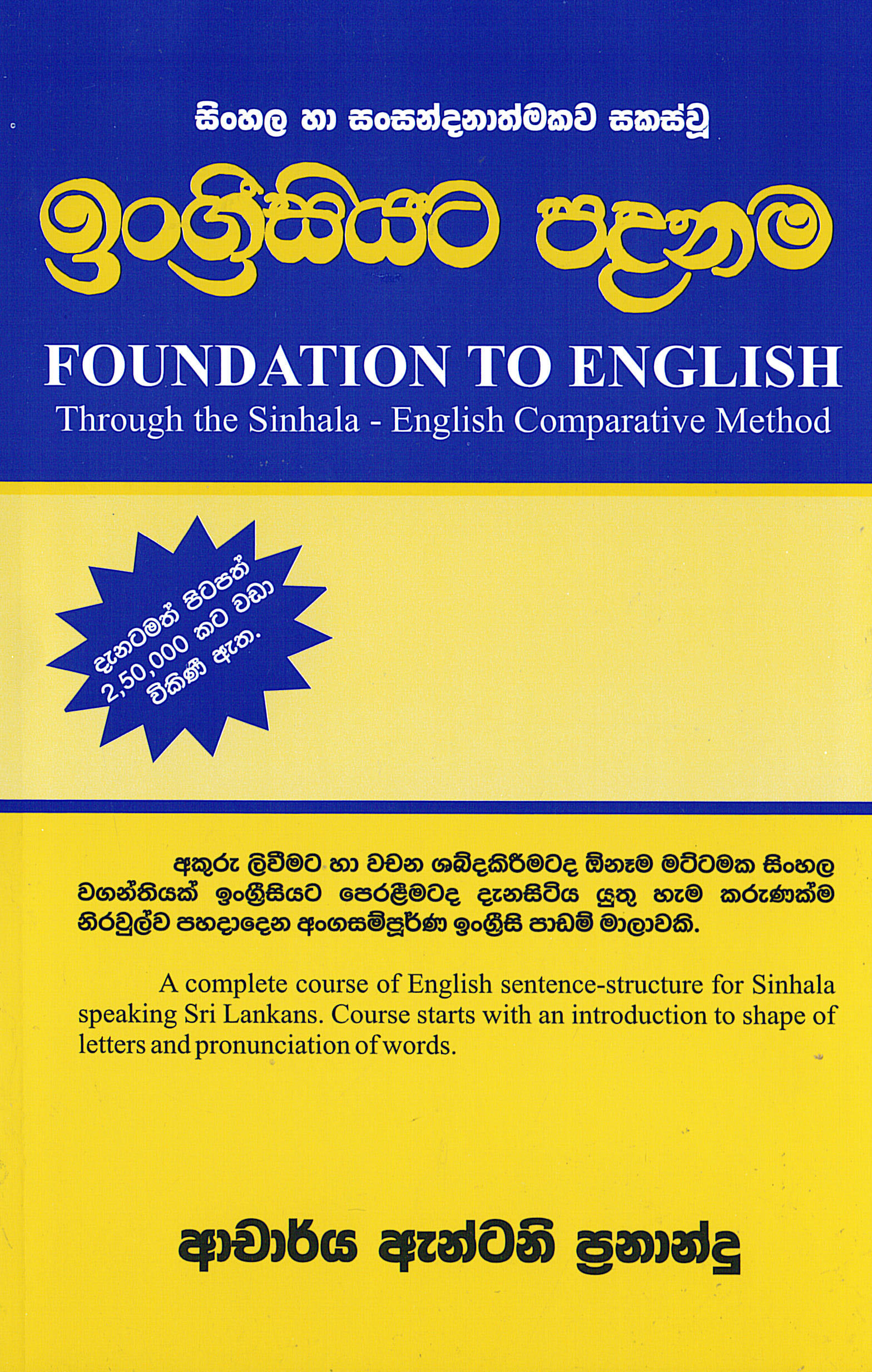 Ingreesiyata Padanama (Foundation To English)