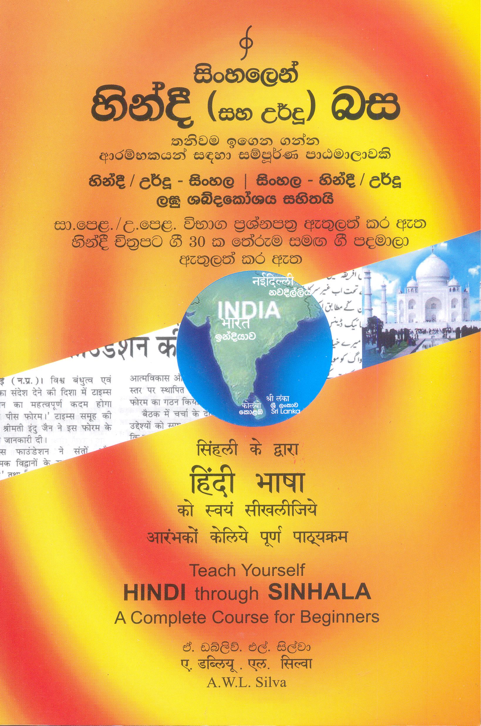 Sinhalen hindi (saha urdu ) basa