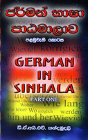 German Basha Patamalava  (German in Sinhala) Part one