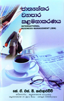 Jathyanthara Viyapara Kalamanakaranaya (International Business Management)