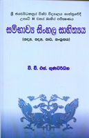 Sambawya Sinhala Sahithya