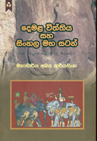 Sri Lanka Books|Vijitha Yapa|Buy Sri Lankan Books Online|Buy Online ...