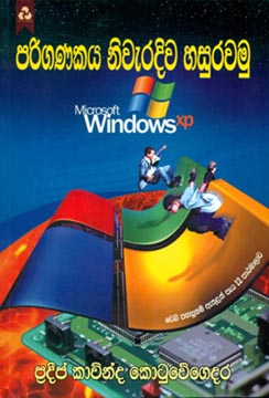 Microsoft Windows XP-Pariganakaya Nivaradiwa Hasuramu