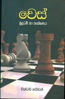 Chess Mooladharma Ha Thakshanaya