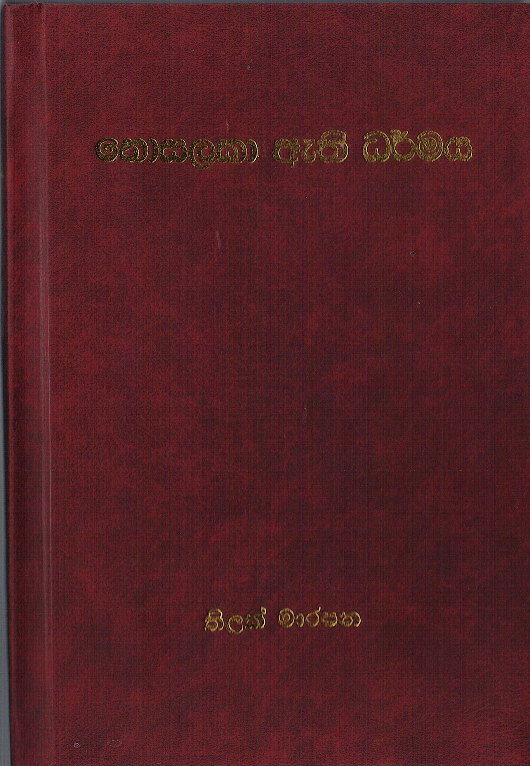 Nosalaka Athi Dharmaya