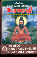 The Lifco Tamil-Tamil- English Great Dictionary