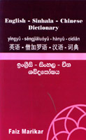 English - Sinhala - Chinese Dictionary