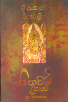 Sri Lankawe Viharashritha Sithuwam Kalawa