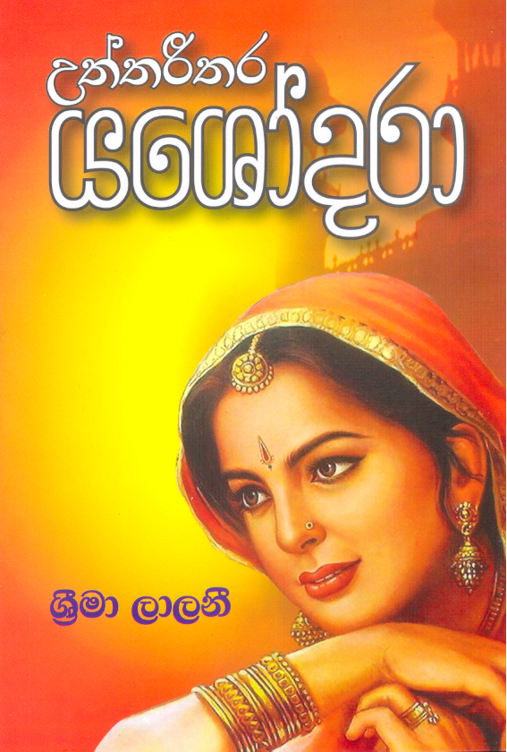 Sri Lanka Books|Vijitha Yapa|Buy Sri Lankan Books Online ...